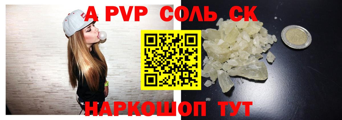 A PVP Соль Буйнакск