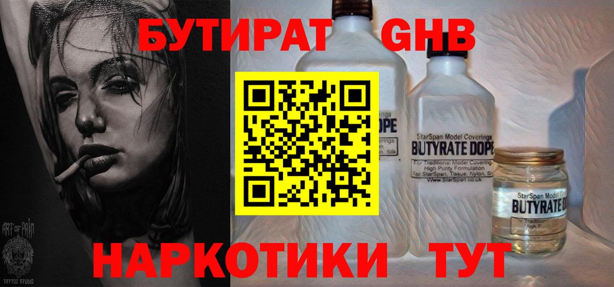 Бутират BDO 33%  Вход с VPN  Буйнакск 
