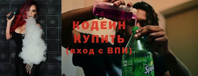 дарнет шоп  Буйнакск  Codein Purple Drank 