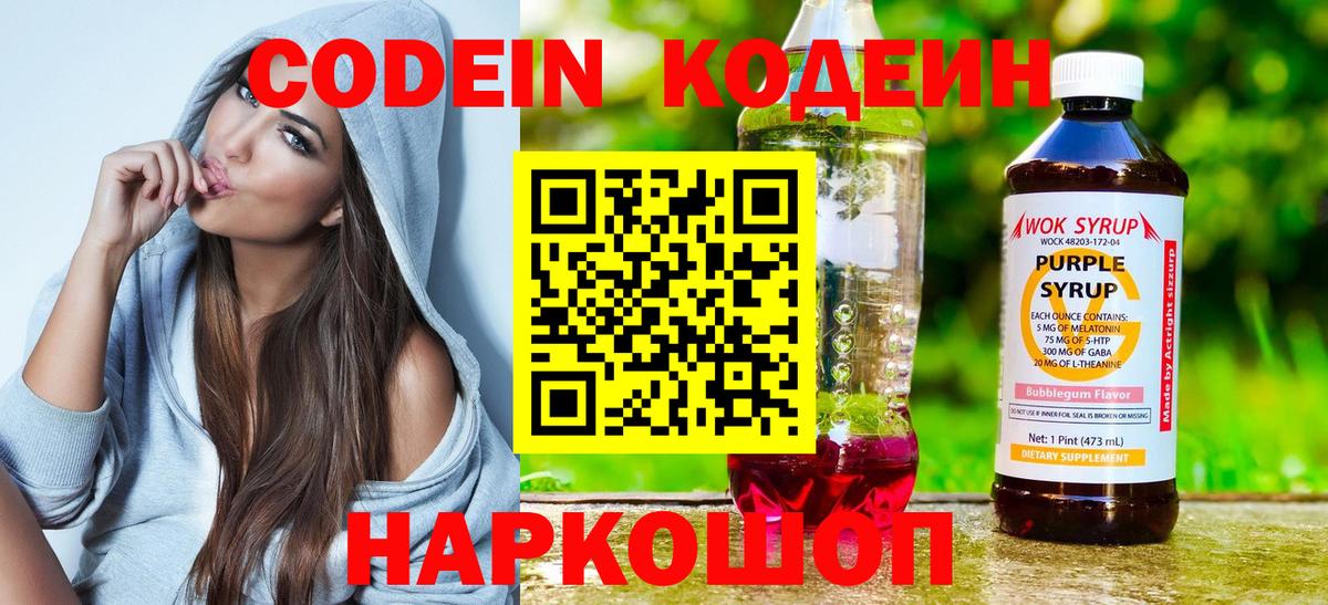 Codein напиток Lean (лин)  Вход с VPN  Буйнакск 