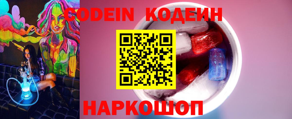Кодеин Purple Drank  Буйнакск  Кодеин Purple Drank 