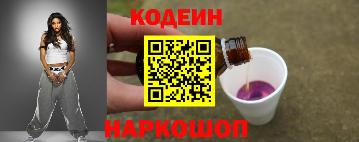 Кодеиновый сироп Lean напиток Lean (лин) Буйнакск