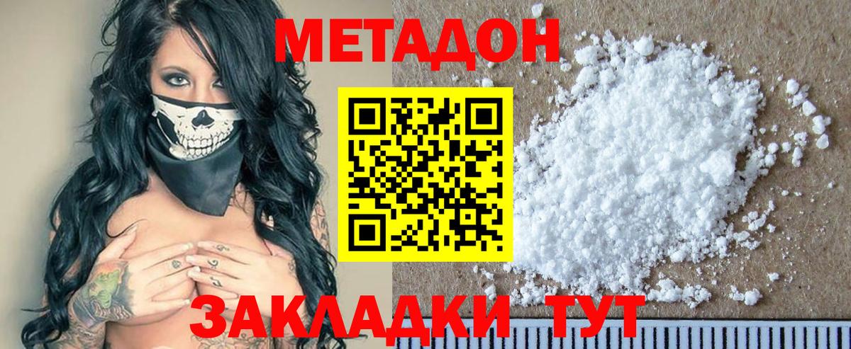 МЕТАДОН белоснежный  Вход с VPN  Буйнакск 